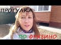 Прогулка по Фрязино / Новый формат видео / Книжный магазин