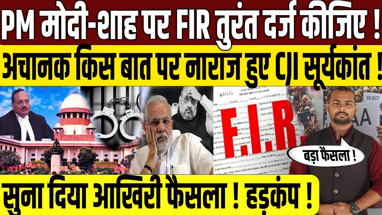 PM Modi और Amit Shah पर FIR दर्ज हो? | Supreme Court | CJI Justice Suryakant | Rahul Gandhi | BJP |