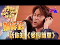 【獨家片段｜中年好聲音2】十二強 鄭梓浩細訴《愛很簡單》丨See Saw先