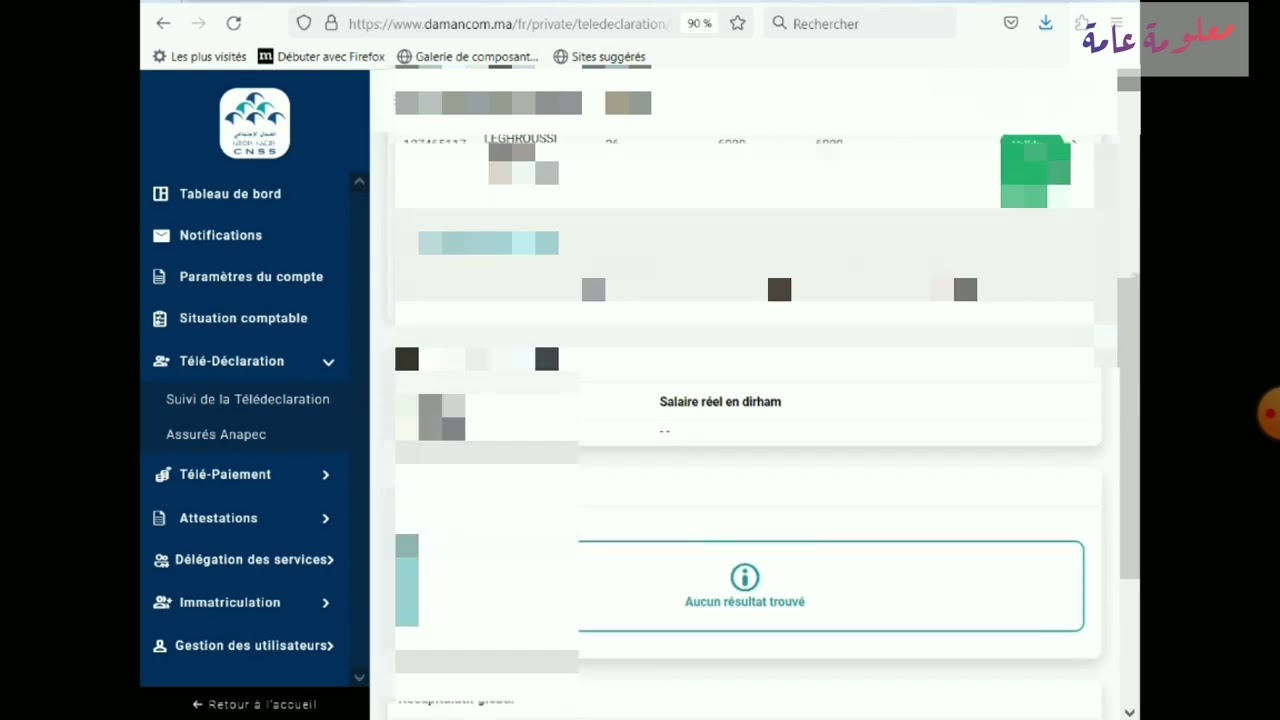 شرح المنصة الجديدة Damancom la nouvelle  plate-forme  Damancom