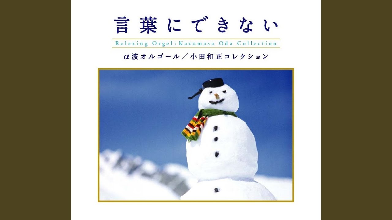 たしかなこと - YouTube