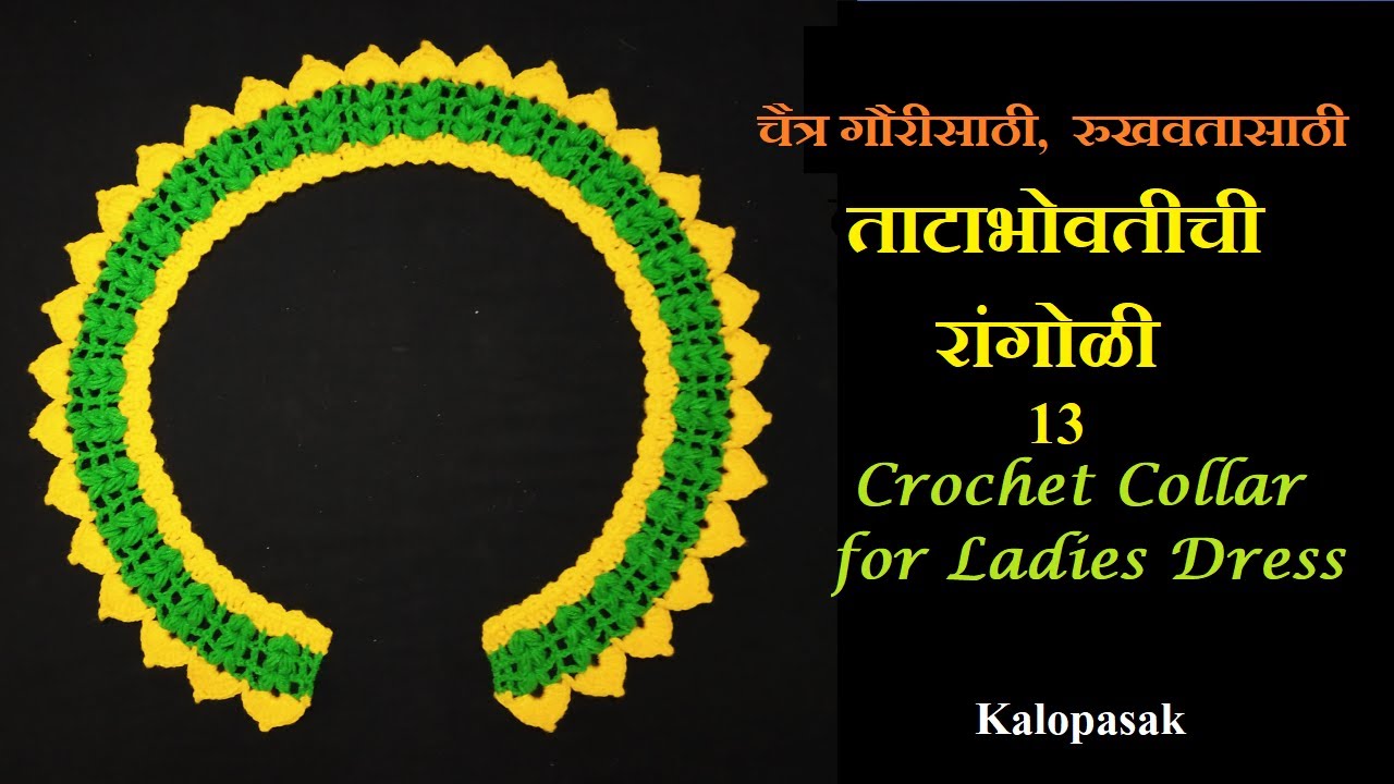 Crochet Meherap 13 (Eng sub) | Plate Decor | Crochet Collar | ताटाभोवतीची रांगोळी रुखवतासाठी