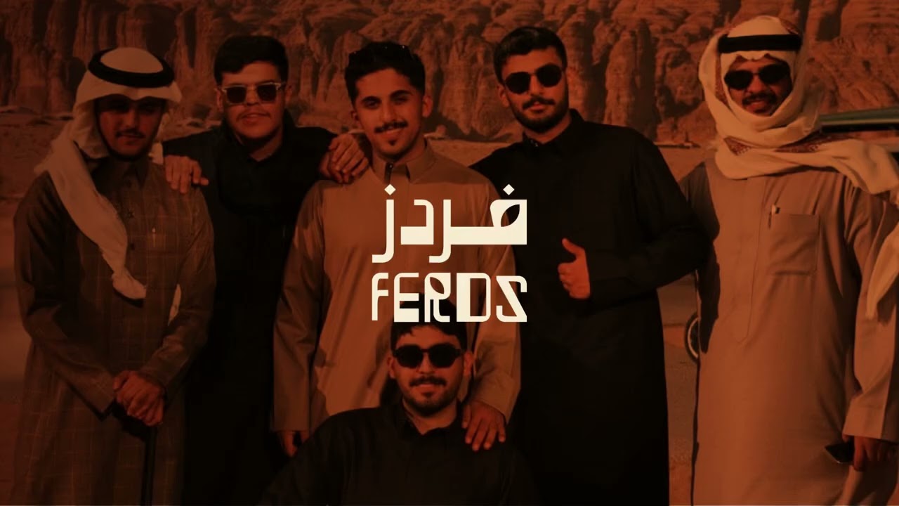 هـويـة فردز | Ferds Identity