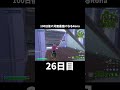 100日後に対面最強になるRona26日目　#フォートナイト #fortnite #shorts