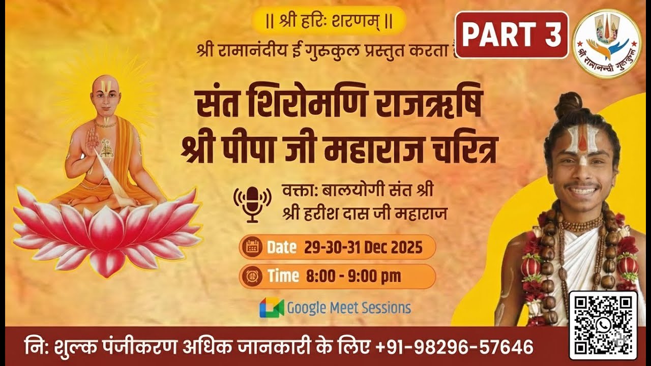 Rajrishi Shri Shri Peepa Ji Maharaj Charitra by Pujya Balyogi Shree Harish Das Ji Maharaj Part - 3