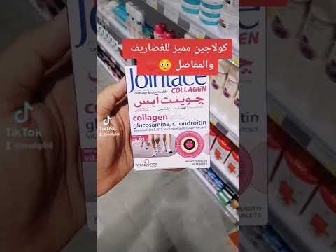 كولاجين للغضاريف والعظام والمفاصل
