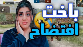 باخت افتضاح قسمت دوم\pubg mobile room  challenge