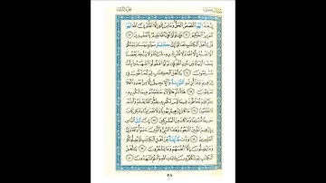 القرآن الكريم صفحة 058 برواية الليث أبي الحارث عن الكسائي   القارئ عبد الرشيد صوفي