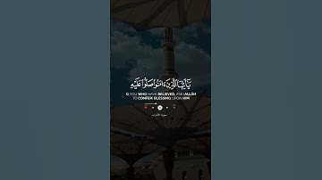 الشيخ ياسر الدوسري سوره الاحزاب