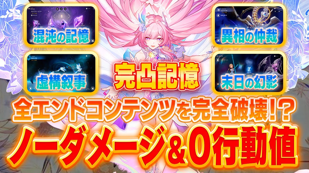 【スタレ】最強の完凸記憶編成、全エンドコンテンツをノーダメージ＆0行動値縛りでフル攻略！？｜v3.6~3.7 裏庭12・虚構4・末日4・異相【崩壊スターレイル】