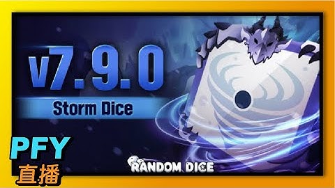 【Random Dice骰子塔防】出新骰就代抽「14萬8千」爆抽！我覺得...下次骰子之塔絕對會爆炸難！至少無限之塔會！｜v7.9.1｜PFY玩給你看