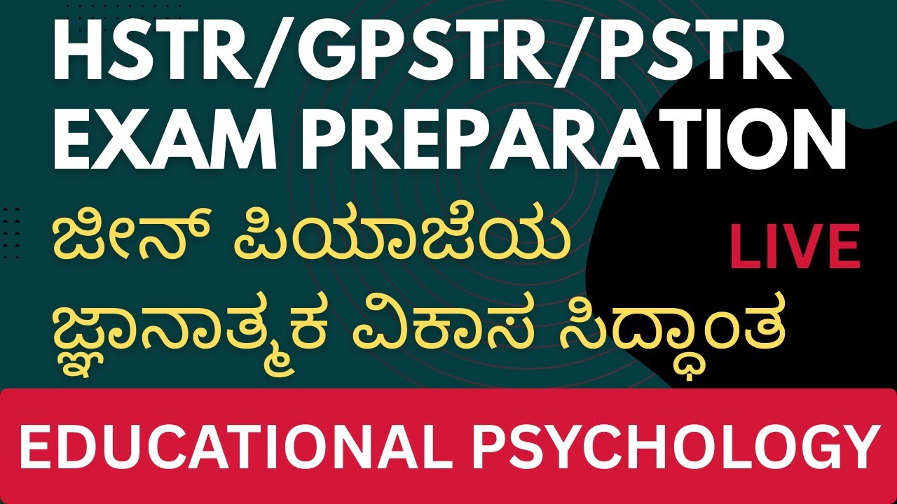 EDUCATIONAL PSYCHOLOGY/ ಜೀನ್ ಪಿಯಾಜೆಯ ಜ್ಞಾನಾತ್ಮಕ ವಿಕಾಸ ಸಿದ್ಧಾಂತ LIVE