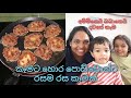 අද දවසේ බබාගෙයි අම්මිගෙයි කෑම 😍 | baby food recipe 😋 | @sathiraravindi1996 ♥️👨‍👩‍👧‍👦♥️