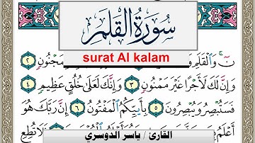 سورة القلم مكتوبة ياسر الدوسري Surah Al kalam Yasser Al Dosari  برواية حفص عن عاصم