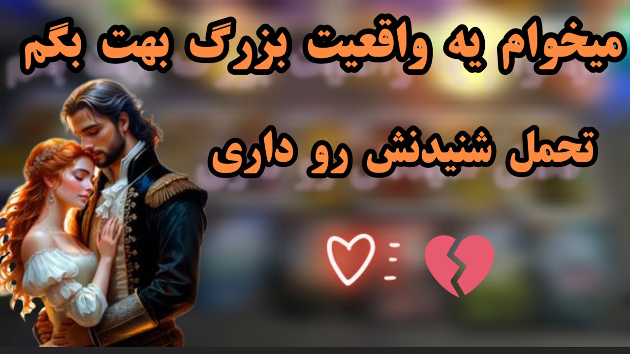 فال تاروت لاولی دریم 💖🔮آمادهای با یک واقعیت بزرگ روبرو بشی #tarot