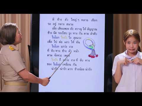 ภาษาพาที บทที่ 11 ช้างน้อยน่ารัก | ครูนกเล็ก
