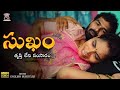 Sukam ( సుఖం -  తృప్తి లేని సంసారం ) | Latest Shortfilm 2023 | English Subtitles | Curtain Raisers