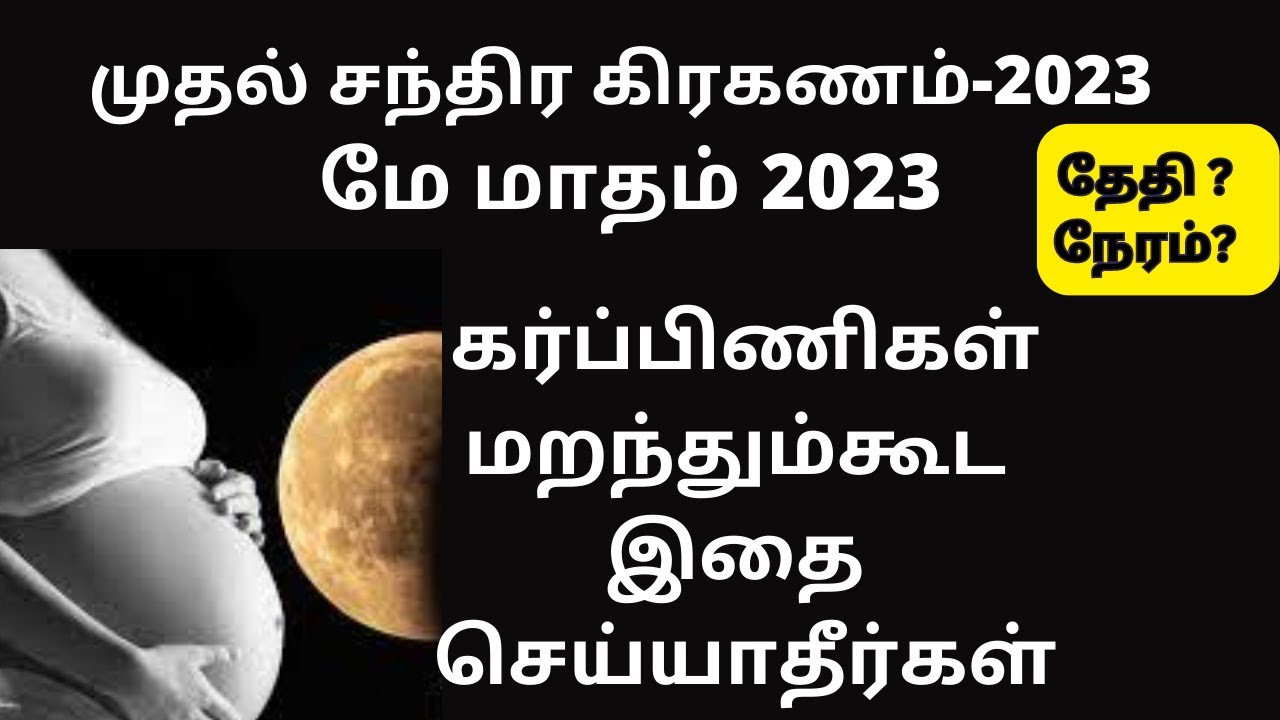 Lunar Eclipse 2023 In India Date And Time chandra Grahan 2023 In India lunar-eclipse-2023-in-india-date-and-time-chandra-grahan-2023-in-india