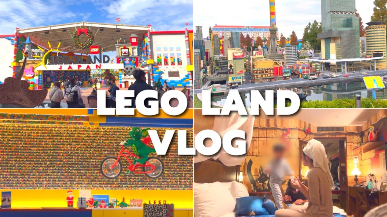 子連れレゴランドが最高すぎた