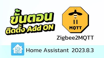 🐝ขั้นตอนติดตั้ง Zigbee2MQTT Add ON - [Home Assistant 2023.8.3]
