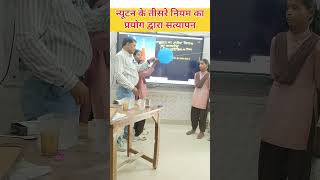 Newton's third law explanation with experiment । #youtubeshorts #science #experiment #facts