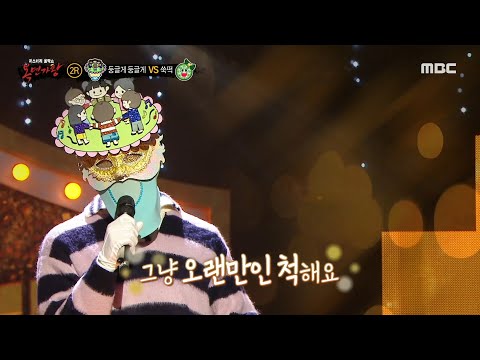 [복면가왕] '둥글게 둥글게' 2라운드 무대 - 난치병, MBC 250309 방송