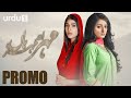 Meher Aur Meherban - Promo | Urdu1 Drama | Affan Waheed, Sanam Chaudhry, Ali Abbas