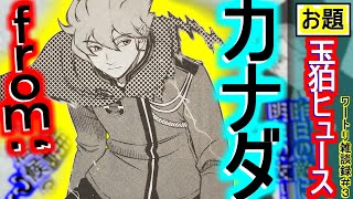 【ワールドトリガー考察】新玉狛第2・二枚看板「玉狛ヒュース」を色々見ていきたい　第三回目