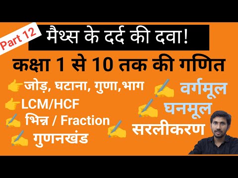 Part 12 | Basic Maths for Weak Students | Zero Level Maths | Free Coaching