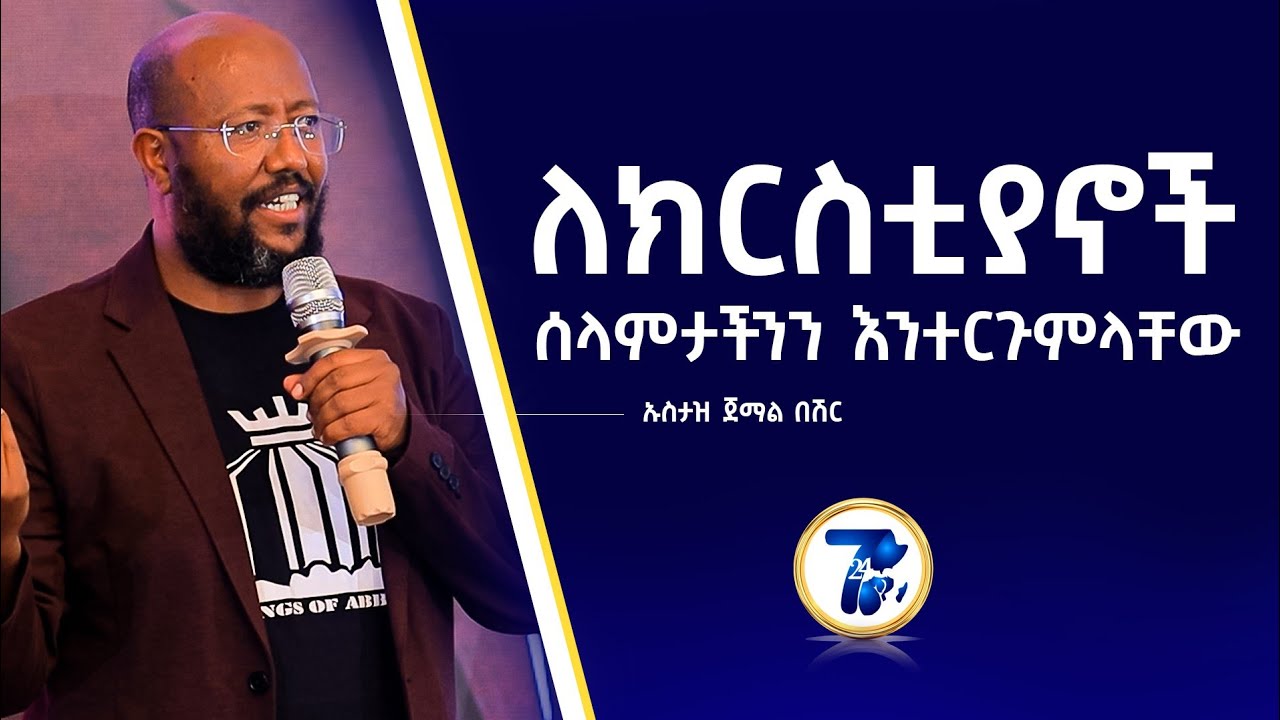 አሜሪካ ውስጥ ኹጥባ ሳደርግ...
