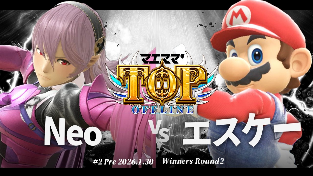 マエスマ'TOP#2 Pre[WR2] Neo(カムイ) VS エスケー(マリオ) #スマブラSP #マエスマ