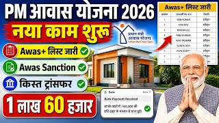 🏠PM आवास योजना नया कम शुरू 2026 | Awas Plus New List 2026 | pradhan mantri awas yojana 2026 screenshot 1