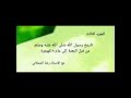 الجزء الثالث تاريخ رسول الله من قبل البعثة إلى عام ٨ للهجرة مع رضا الشملاني 