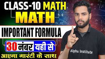 Class 10th Math | All Chapters Important Formula | गणित महत्वपूर्ण सूत्र | Borad Exam 2026