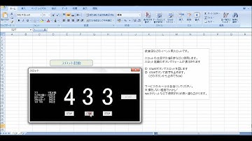 Excel VBA スロット