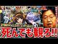 【岡田斗司夫】日本アニメ 岡田斗司夫流アニメの採点 80点以上は死んでもみろ【岡田斗司夫 切り抜き サイコパス アニメ評価 涼宮ハルヒ エヴァンゲリオン 機動戦士ガンダム まどかマギカ 神アニメ】