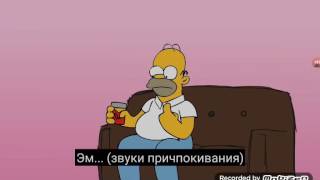 Симпсоны Суббота русский Озвучка