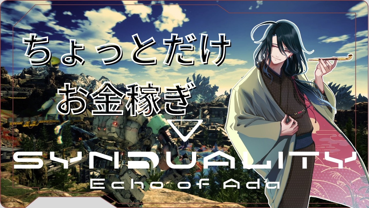 【SYNDUALITY Echo of Ada】資材集めと依頼