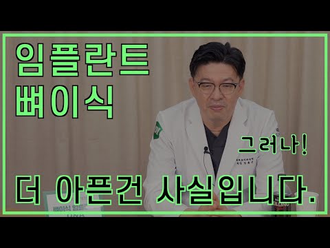 [세계로치과병원] 임플란트 뼈이식을 결심한 모두를 위한 엄선된 Q&A! [센텀 임플란트]