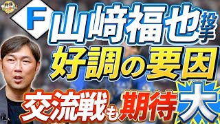 ソフトバンクとの３連戦で感じた力の差。SB倉野投手コーチの存在。日ハム好調投手陣を分析。期待の若手。