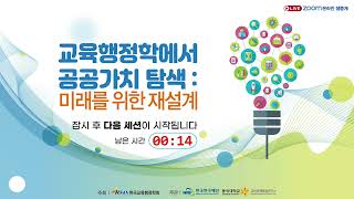 [2022년 연차학술대회] 1부 한국 근거이론연구회
