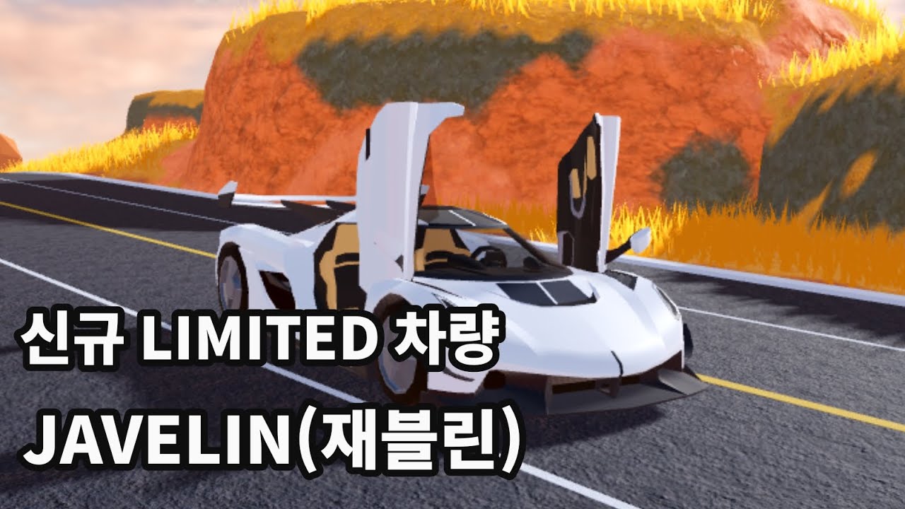 [제일브레이크] 신규 LIMITED차량 JAVELIN(재블린) 리뷰 YouTube