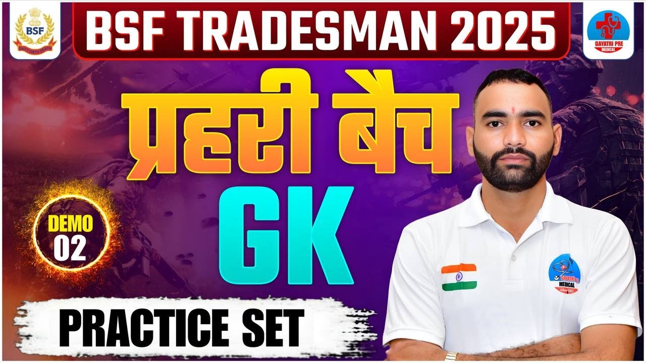 BSF Tradesman 2025, BSF GK/GS Practice Set #02, BSF Tradesman GK/GS PYQs, BSF GK/GS By Mahipal Sir