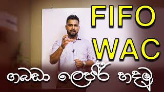 FIFO & WAC Method - Stock Ledger - A/L Accounting