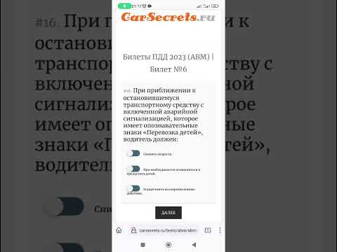 При приближении к остановившемуся ТС с включенной аварийной сигнализацией водитель должен