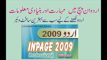 Urdu Inpage- Introduction about inpage and urdu word processor