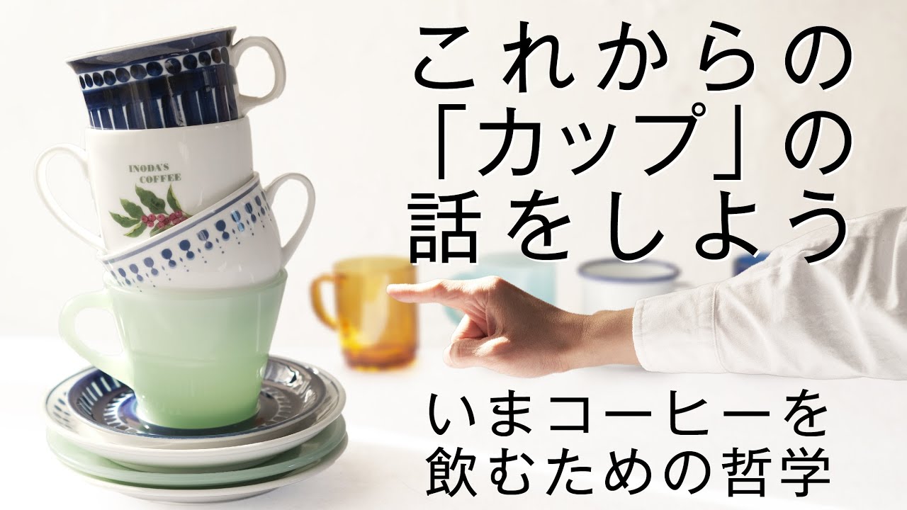 おすすめのコーヒーカップ＆マグカップおしゃれな北欧デザインからアンティークまで