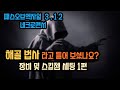 들어 봤나요? 해골 법사라고?!/1편 원소균형, 장비, 스킬젬 세팅/네크로멘서/위치/POE 3.12/패스오브엑자일3.12