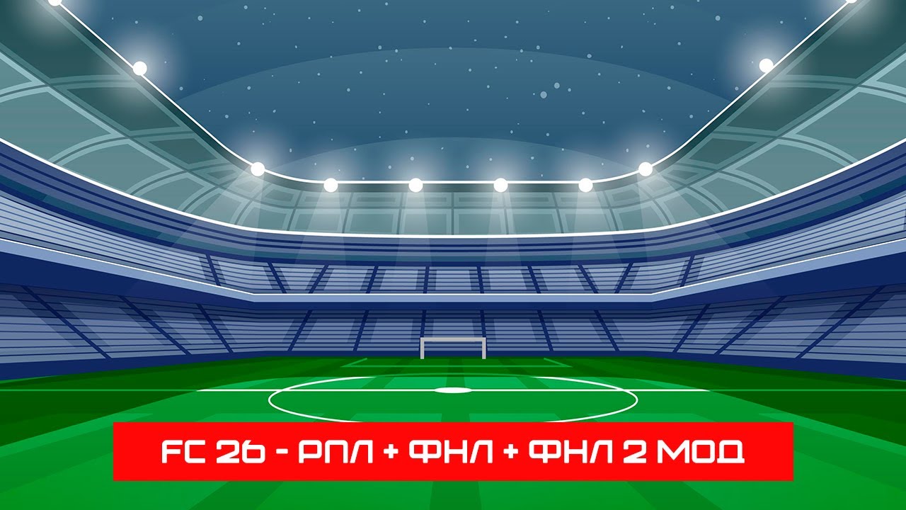 FC 26 - мод РПЛ + ФНЛ + ФНЛ 2 (обзор команд)