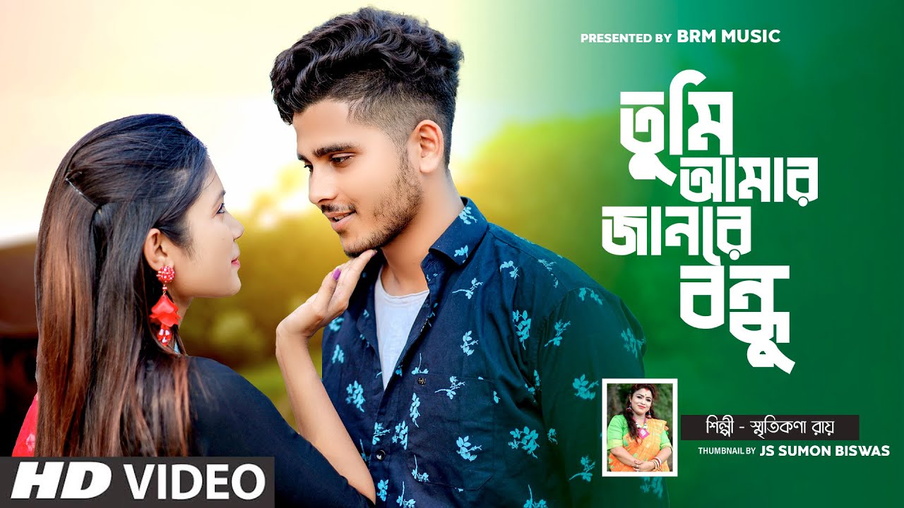      Tumi Amar Jaan Re Bandhu  Smritikona Roy  BRM MUSIC  Bangla Song 2023